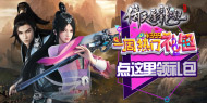 倚天屠龙记手游福利大放送 一周热门礼包送不停