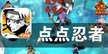 我用一根手指就能消灭你《点点忍者》评测 