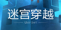 穿行于智慧的迷宫 《迷宫穿越》苹果版上架