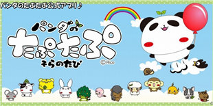 动作新游《熊猫肥肥：天空之旅》上架 点击跳跃送熊猫上天！