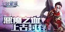 欧美风动作手游《上古奇迹》 6月22日删档内测