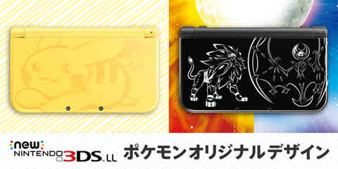 《精灵宝可梦 太阳/月亮》限定New 3DS LL发布 双游戏同捆包同步推出