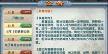 倚天屠龙记手游版本更新 侠客列传说尽英雄故事