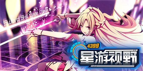 星游视野：从《黑衣剑士》改良浅谈游戏概念包装