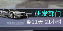 狂野飙车8新一轮研发赛事已开启 奔驰AMG C 63 Coupe震撼来袭