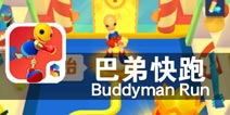跑酷追击赛 玩具总动员《巴弟快跑》评测
