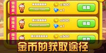 斗龙战士机甲风暴金币怎么得 金币的获取途径