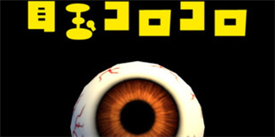 Goodia新作《眼球翻滚》：这一次，走重口休闲风 