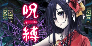 农夫与蛇的故事一直在上演 惊悚系解谜逃生游戏《咒缚》上架