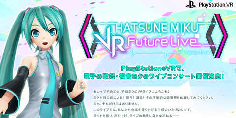 初音将在VR世界开演唱会了 仅能在PSVR上体验