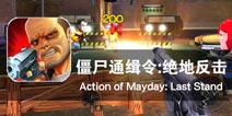 最后的战役 《僵尸通缉令：绝地反击》评测