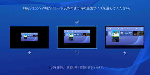 能玩游戏也能看电影 PSVR影院模式细节曝光