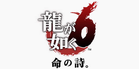 “如龙6”正式定名《如龙6 生命之诗》 桐生的故事将于12月完结？