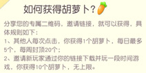翻滚球球胡萝卜怎么得 如何获得胡萝卜