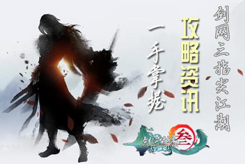 剑网3指尖江湖攻略 门派职业技能加点一手掌握