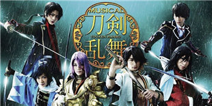 《刀剑乱舞》音乐剧新篇定名《幕末天狼传》 今秋公演