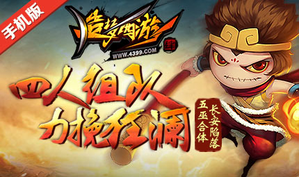 PVP切磋功能上线 造梦西游4手机版8月4日更新公告