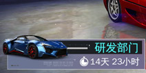 狂野飙车8情人节开启新一轮Fenyr Supersport研发赛事
