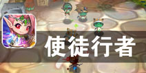 跑酷新挑战 多模式转换《使徒行者》评测