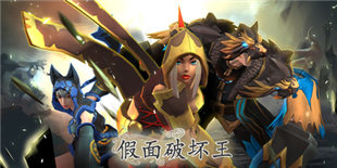 《假面破坏王》登陆双平台：面具才是最强战斗力！