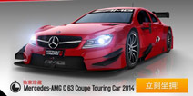 狂野飙车8奔驰AMG Coupe2014限时发售 仅限本周末