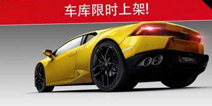 狂野飙车8限时发售兰博基尼Huracan黄色飓风 错过再等半年