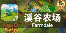 梦幻之地 生活如此惬意 《溪谷农场》评测