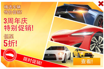 狂野飙车8喜迎三周年庆典 与你一起夏日狂欢