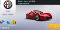 狂野飙车8开学新研发 阿尔法罗密欧C4送你去上学