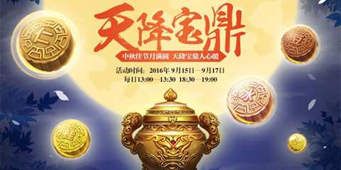 喜迎中秋佳节 御龙在天手游宝盒时装大奉送