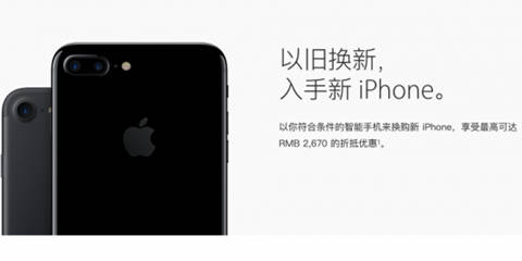 拿上手机去抵iPhone 7吧！ 6s和SE加入苹果以旧换新名单