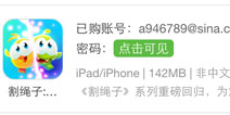 割绳子:魔法ios免费下载 ios账号免费共享