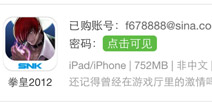 拳皇2012ios免费版下载 苹果账号免费共享