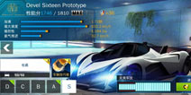 狂野飙车8S级车 Devel Sixteen Prototype改装攻略