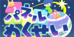 益智小游《行星拼图》登陆双平台：接水管也可摘星辰 