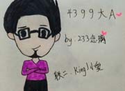 生死狙击玩家手绘-手绘4399大A