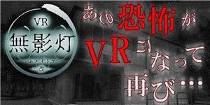 阴影再临 VR手游《改·恐怖！逃出废弃医院：无影灯》官网开启