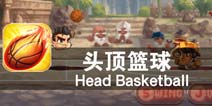 谁说用头不能打篮球 《头顶篮球》评测