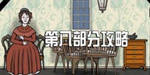 锈湖根源通关攻略第八部分 Rusty Lake:Roots全关卡攻略