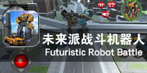 这是属于少年时代的情怀《未来派战斗机器人》评测