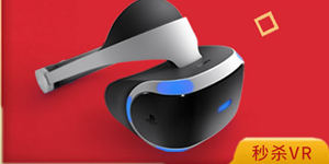 PSVR免费送 双11国行PlayStation大放价！