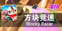 极限赛车夏日大作战 《方块竞速》评测