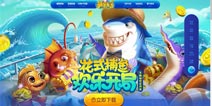 花式水下首秀 《捕鱼来了》于今日全面开启不限号测试