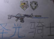 生死狙击玩家手绘-圣光骑士