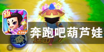 妖怪 你还我爷爷还我爷爷 《奔跑吧葫芦娃》评测