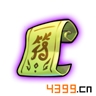 造梦西游4手机版合成符作用及获取途径介绍