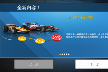 狂野飙车8圣诞大更新 F1冠军赛新赛事登场