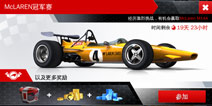 狂野飙车8McLAREN冠军赛怎么玩 冠军赛比赛规则详解