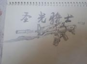 生死狙击玩家手绘-圣光骑士