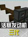 生存战争2三代活塞发动机教程 Survivalcraft 2发动机制作攻略